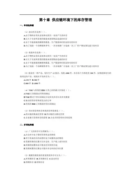 供应链环境下的库存管理习题