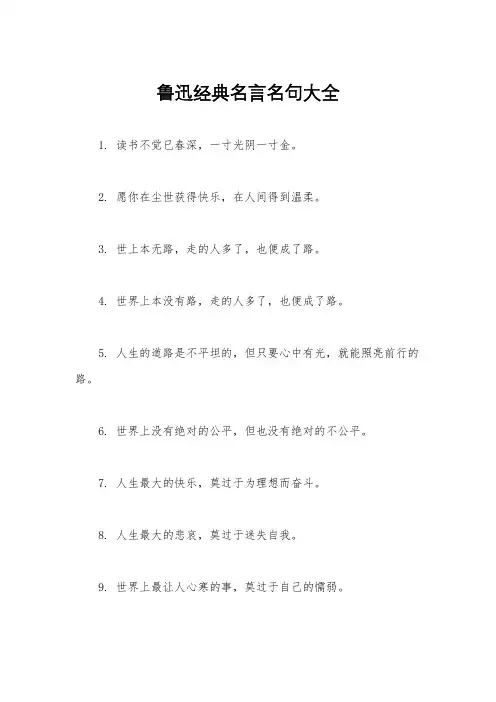 鲁迅经典名言名句大全