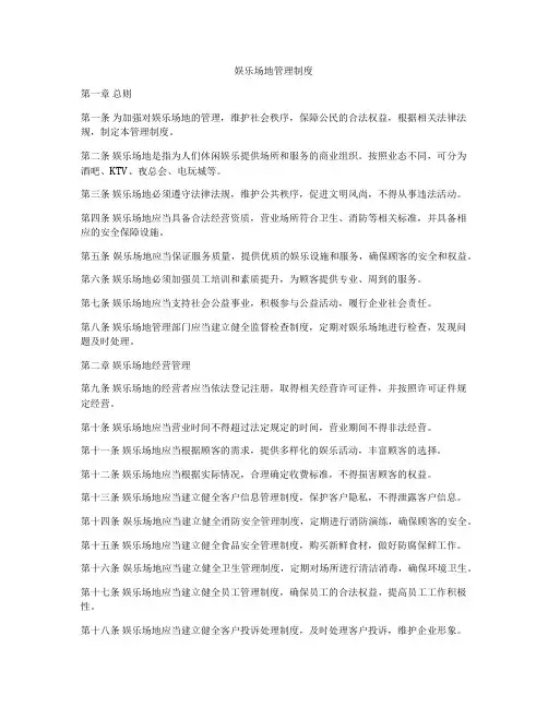 娱乐场地管理制度