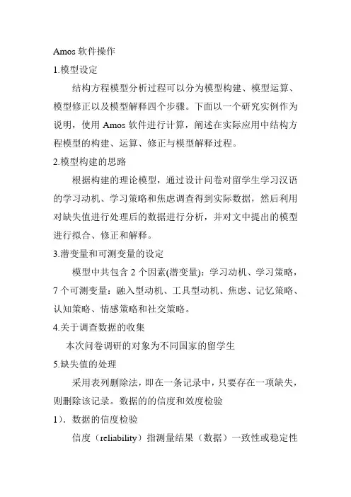 AMOS操作讲解