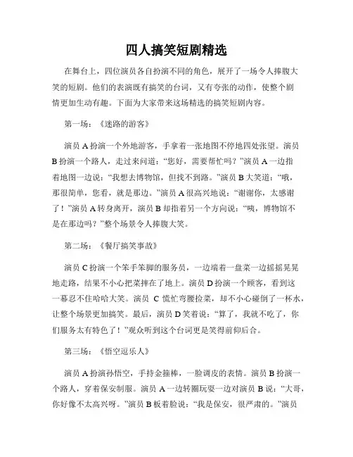 四人搞笑短剧精选