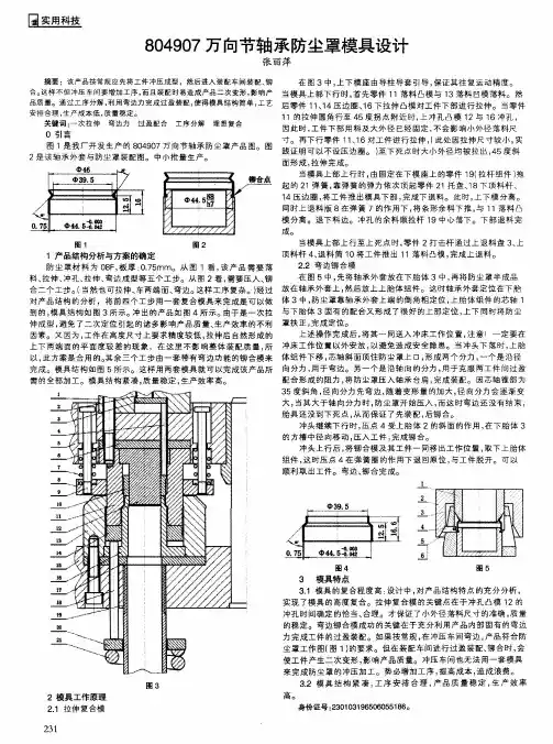 804907万向节轴承防尘罩模具设计