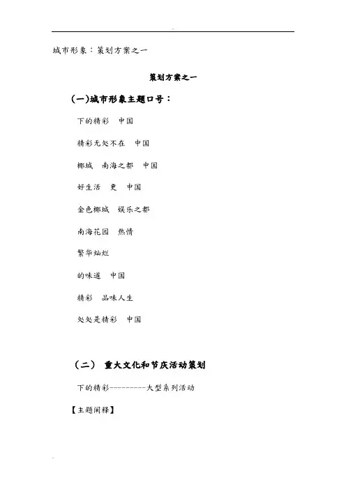 海口城市主题形象宣传片文案