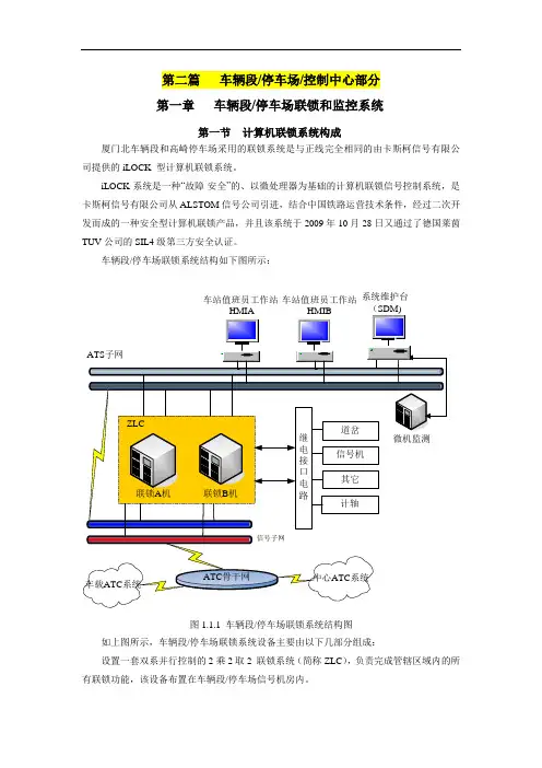厦门地铁培训资料-UrBalis888车辆段-停车场-控制中心部分汇总