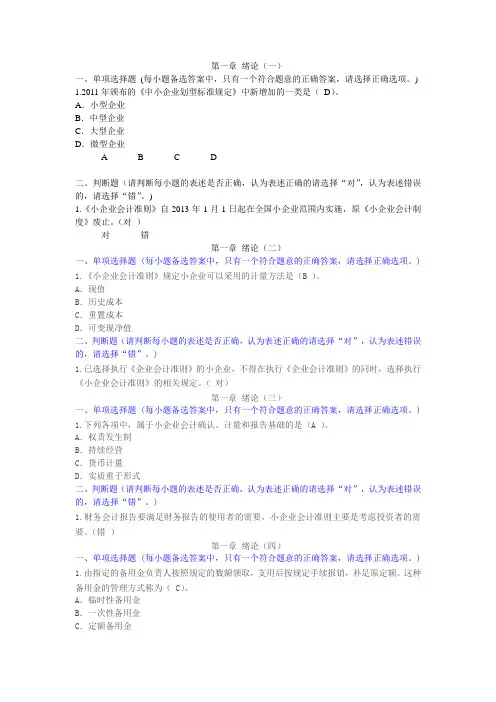 甘肃2013年会计继续教育培训——《小企业会计准则》课后测试答案