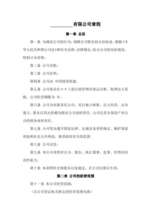 有限公司章程(通用范本)