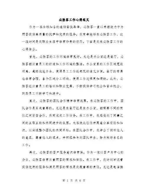 必胜客工作心得范文