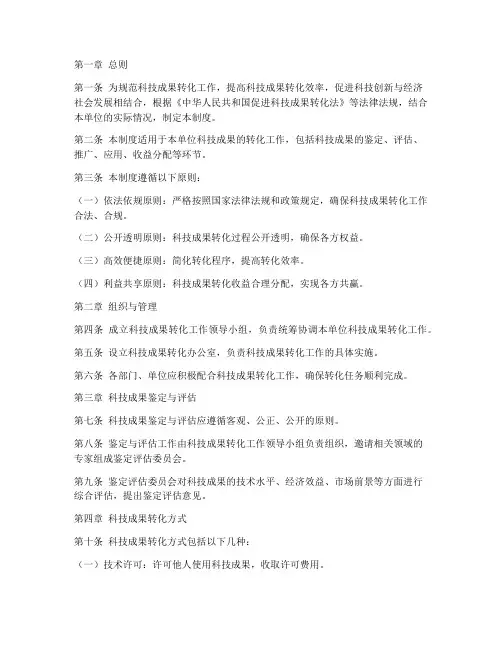 科技成果转化管理制度范本