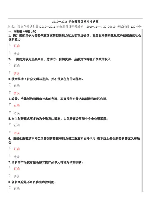 《创新理论》考试部分试题
