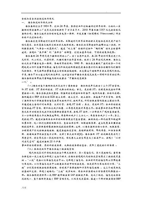 全球知名企业的物流运作模式一