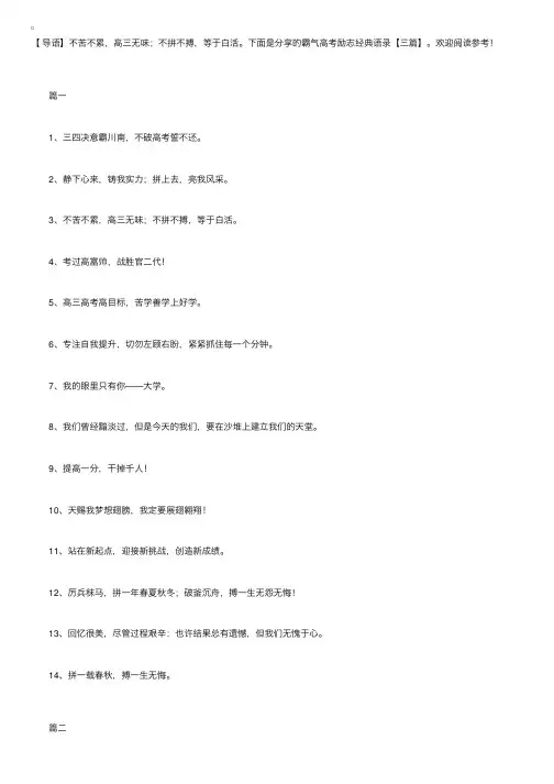 霸气高考励志经典语录【三篇】