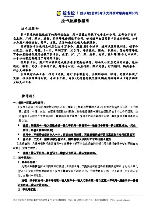 拉卡拉操作流程