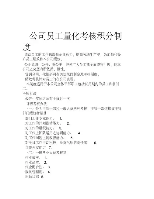 公司员工量化考核积分制度-完整版
