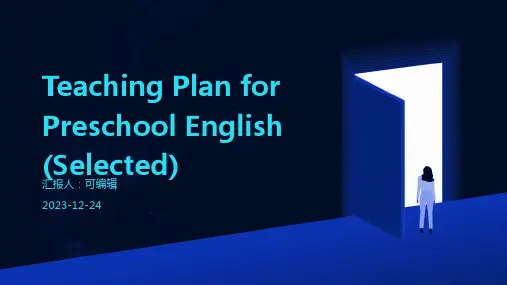 幼儿英语的教案(精选)ppt