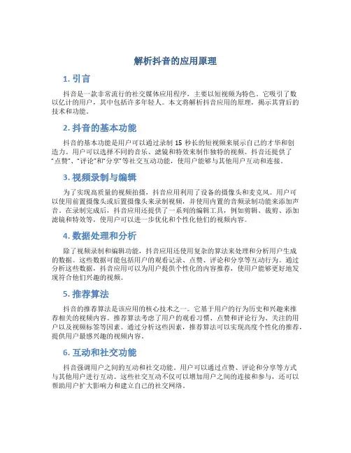解析抖音的应用原理