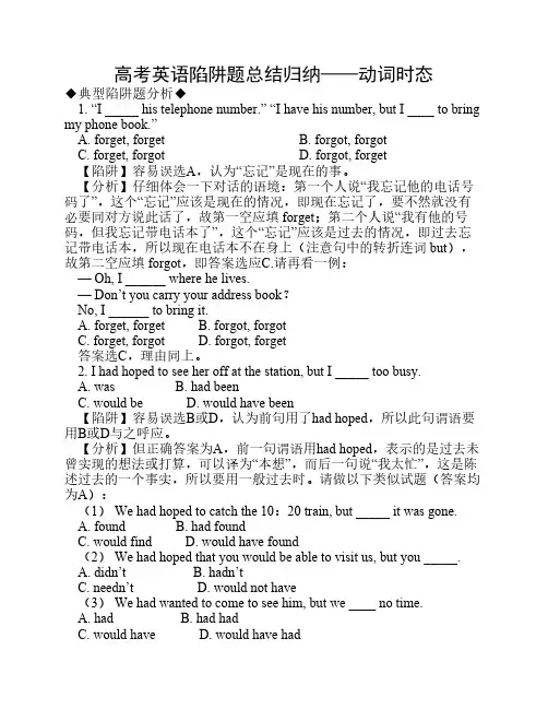 高考英语陷阱题总结归纳——动词时态(附详解)