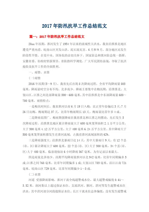 2017年防汛抗旱工作总结范文