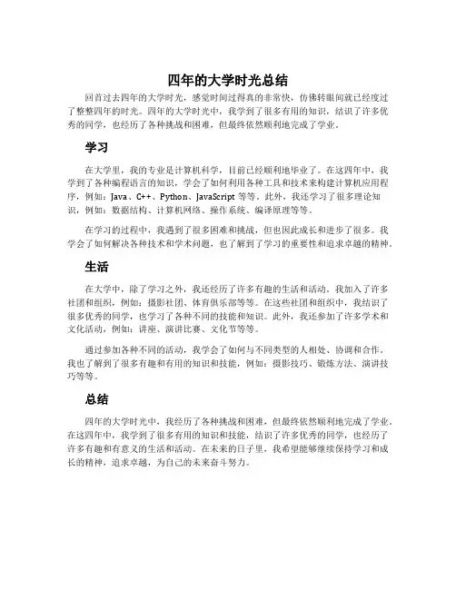 四年的大学时光总结