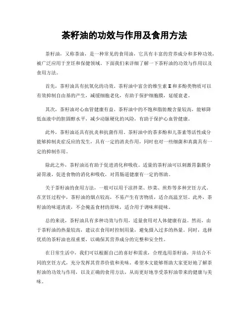 茶籽油的功效与作用及食用方法