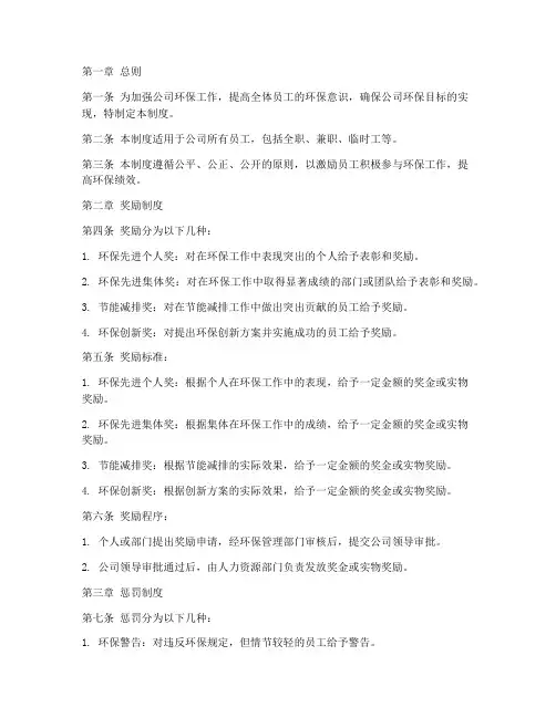 公司环保奖惩管理制度