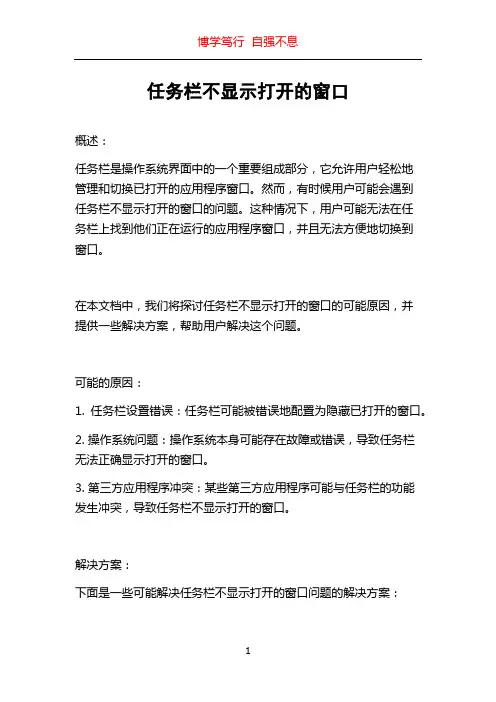 任务栏不显示打开的窗口