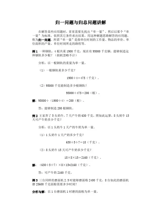 归一问题与归总问题讲解