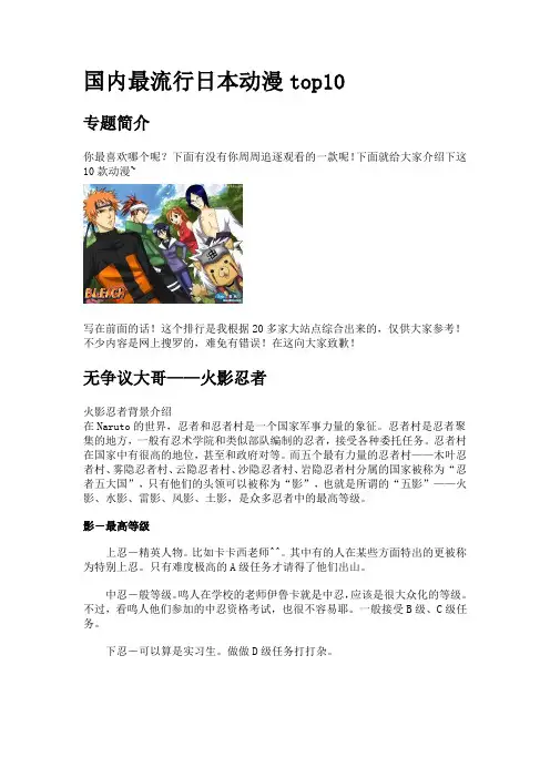 国内最流行日本动漫top10