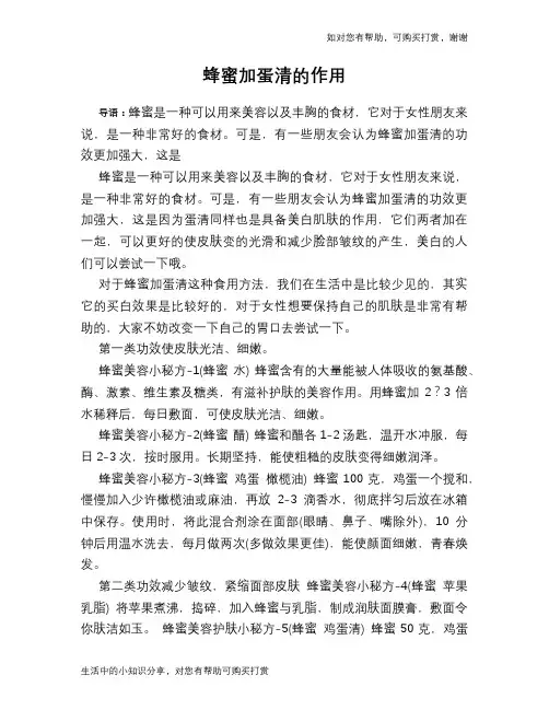蜂蜜加蛋清的作用