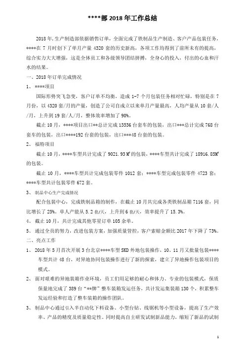 2018年生产部工作总结