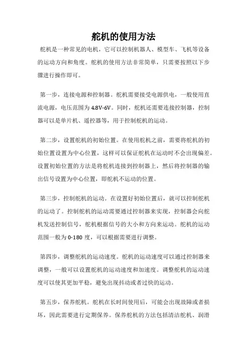 舵机的使用方法