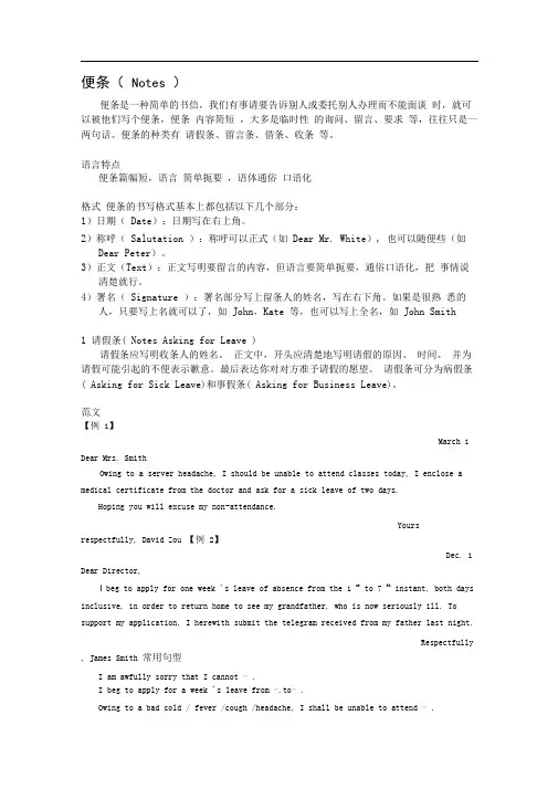 (完整版)英语写作便条