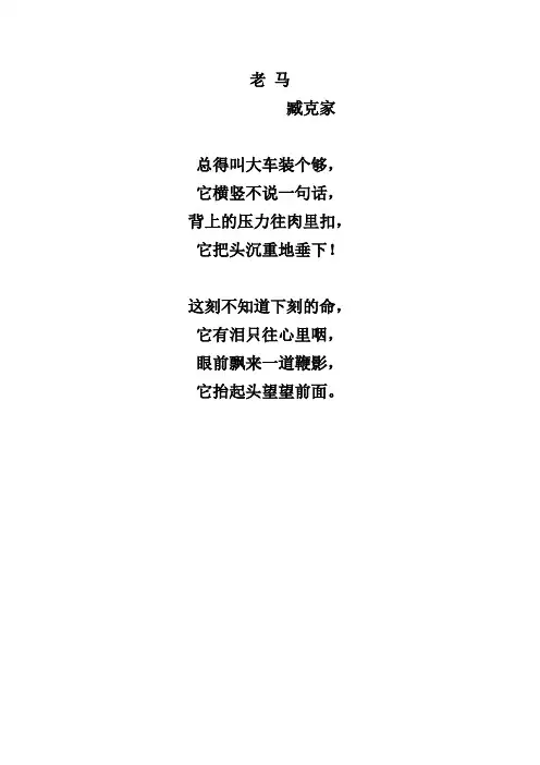 臧克家诗《老马》