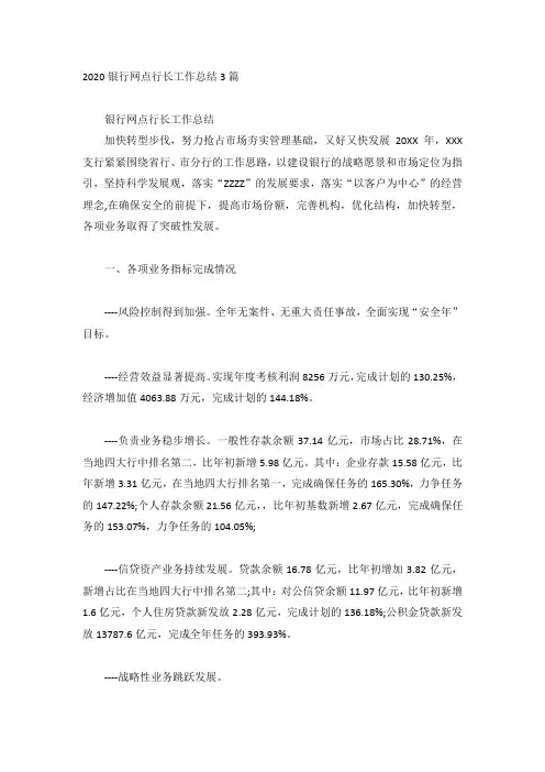 2020银行网点行长工作总结3篇