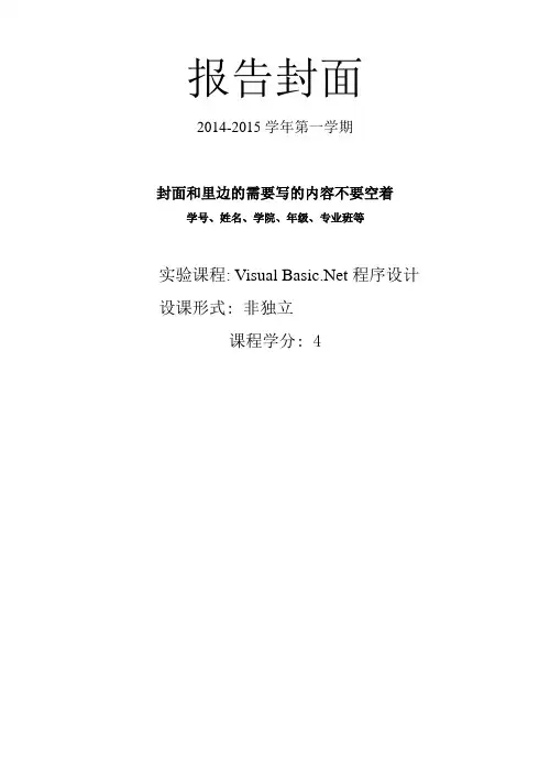vb实验报告