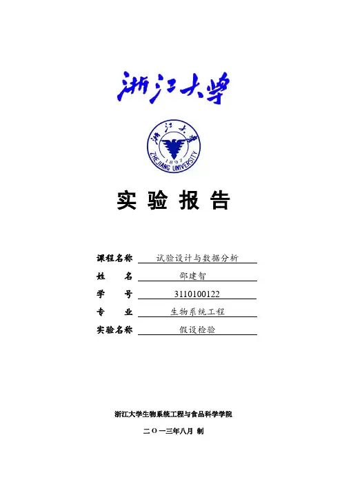 实验3 假设检验
