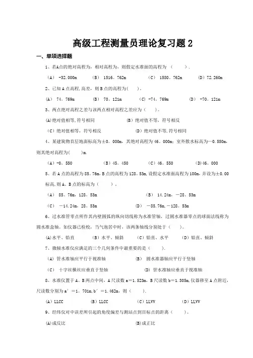 高级工程测量员理论复习题2