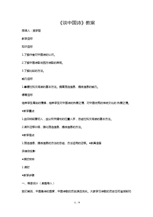 高中语文《谈中国诗》精品教案
