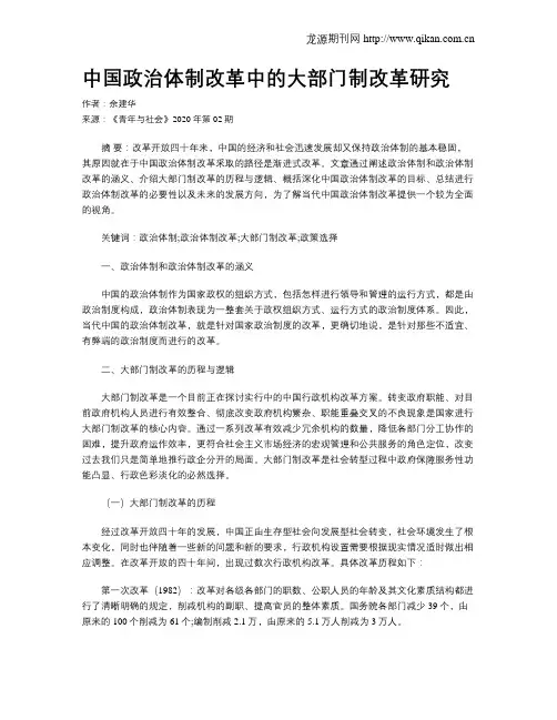 中国政治体制改革中的大部门制改革研究