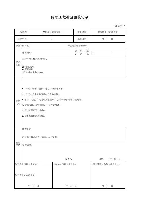 隐蔽验收-楼格栅吊顶