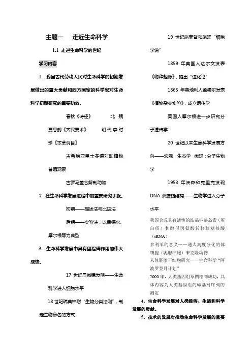 上海高中生命科学全数知识点归纳(会考)全)