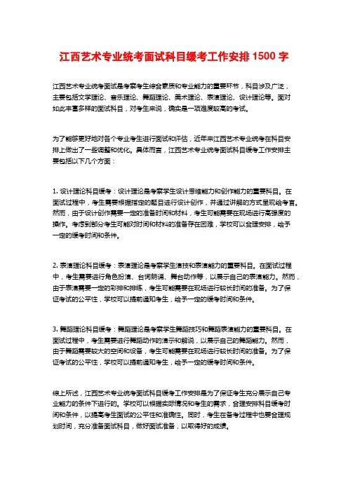 江西艺术专业统考面试科目缓考工作安排