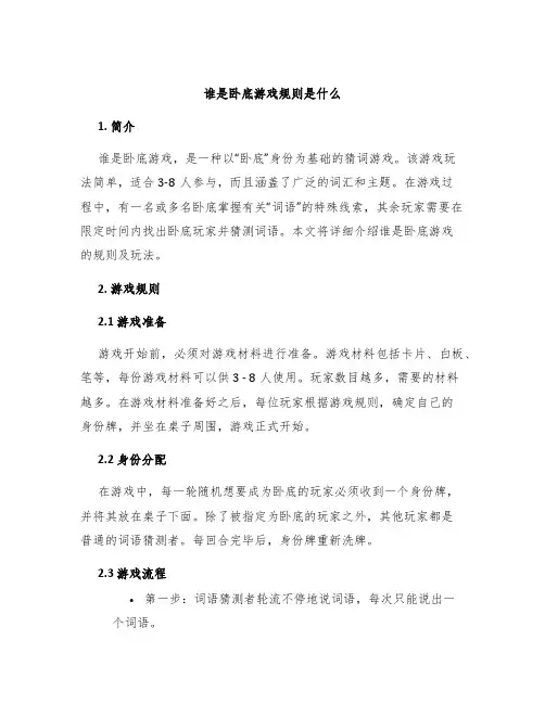谁是卧底游戏规则是什么
