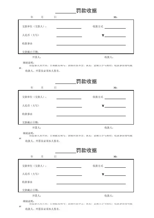 罚款收据