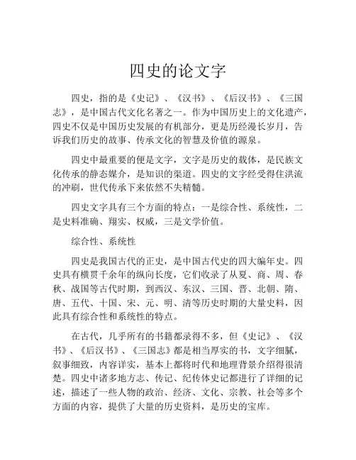 四史的论文字