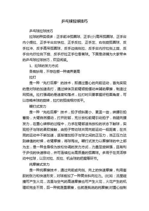 乒乓球拉球技巧