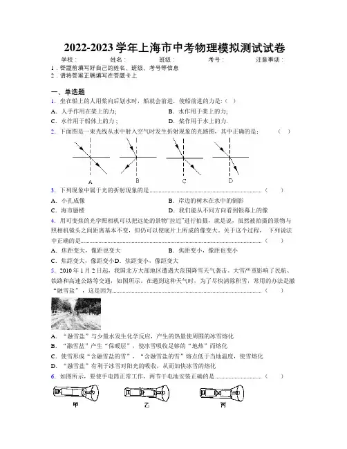 2022-2023学年上海市中考物理模拟测试试卷附解析