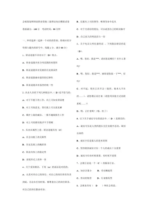 会展策划师三级理论与技能卷汇总