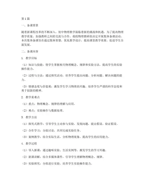 初中物理教研组集体备课(3篇)