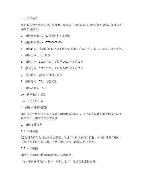 材料印刷招标文件