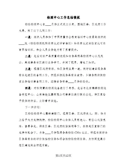 检测中心工作总结模板（3篇）